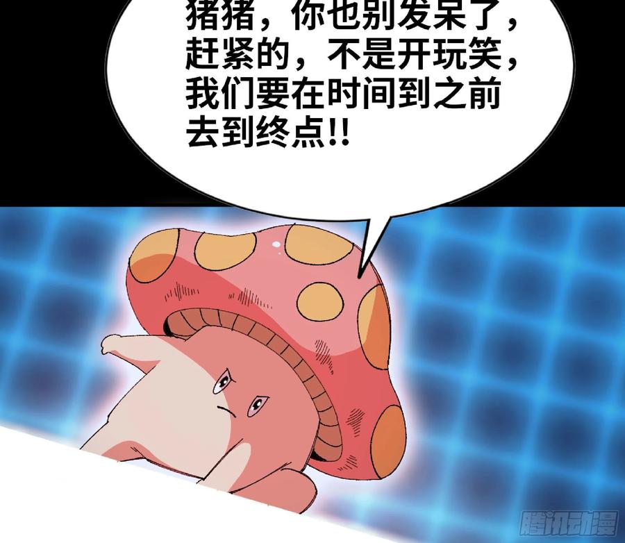 《蘑菇勇者》49- 惩罚时间 第79页