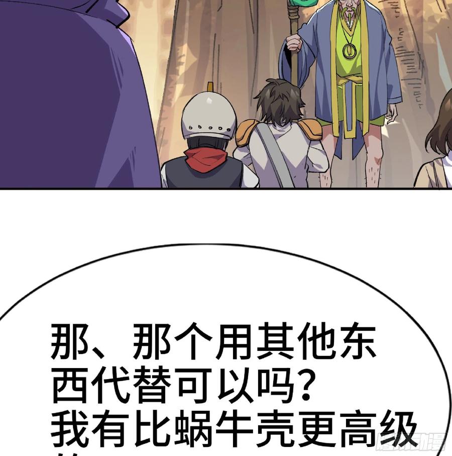 《蘑菇勇者》49- 惩罚时间 第3页