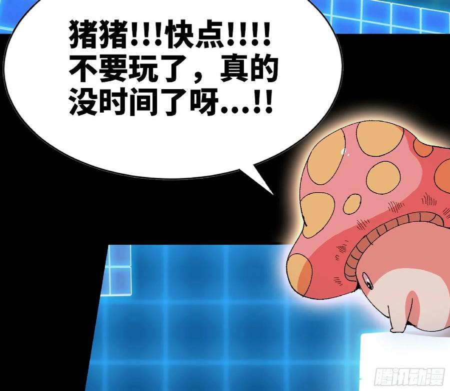 《蘑菇勇者》49- 惩罚时间 第82页