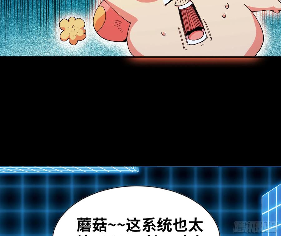 《蘑菇勇者》49- 惩罚时间 第64页