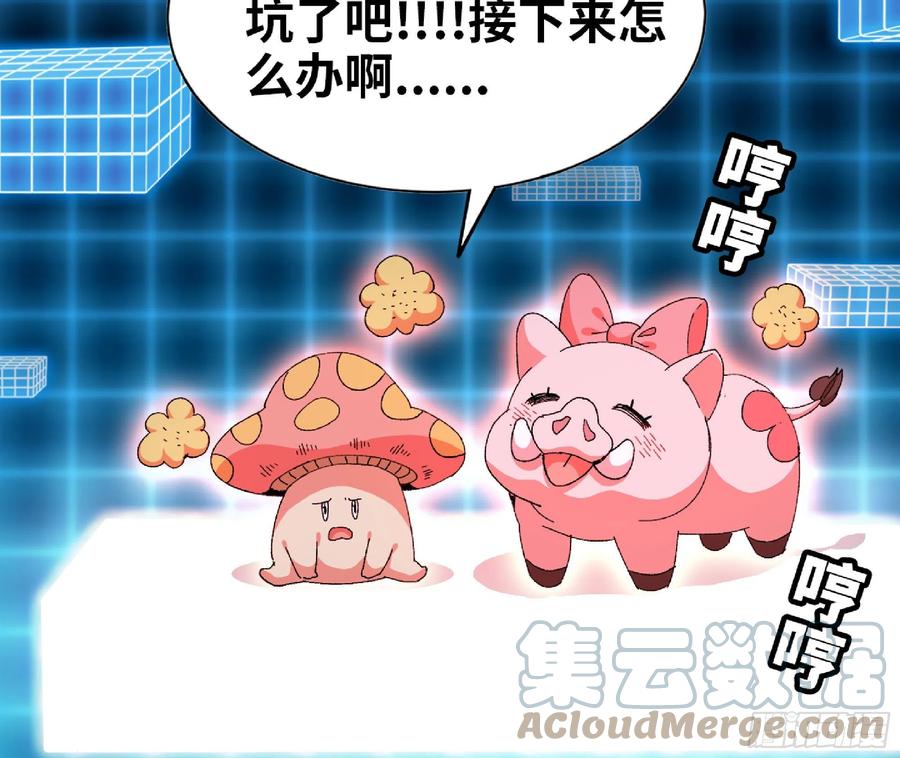 《蘑菇勇者》49- 惩罚时间 第65页
