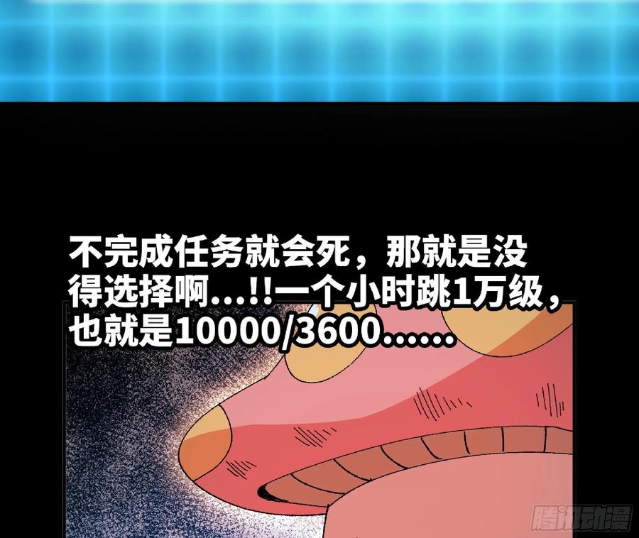 《蘑菇勇者》49- 惩罚时间 第66页