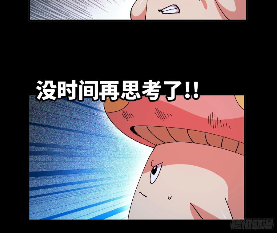 《蘑菇勇者》49- 惩罚时间 第68页