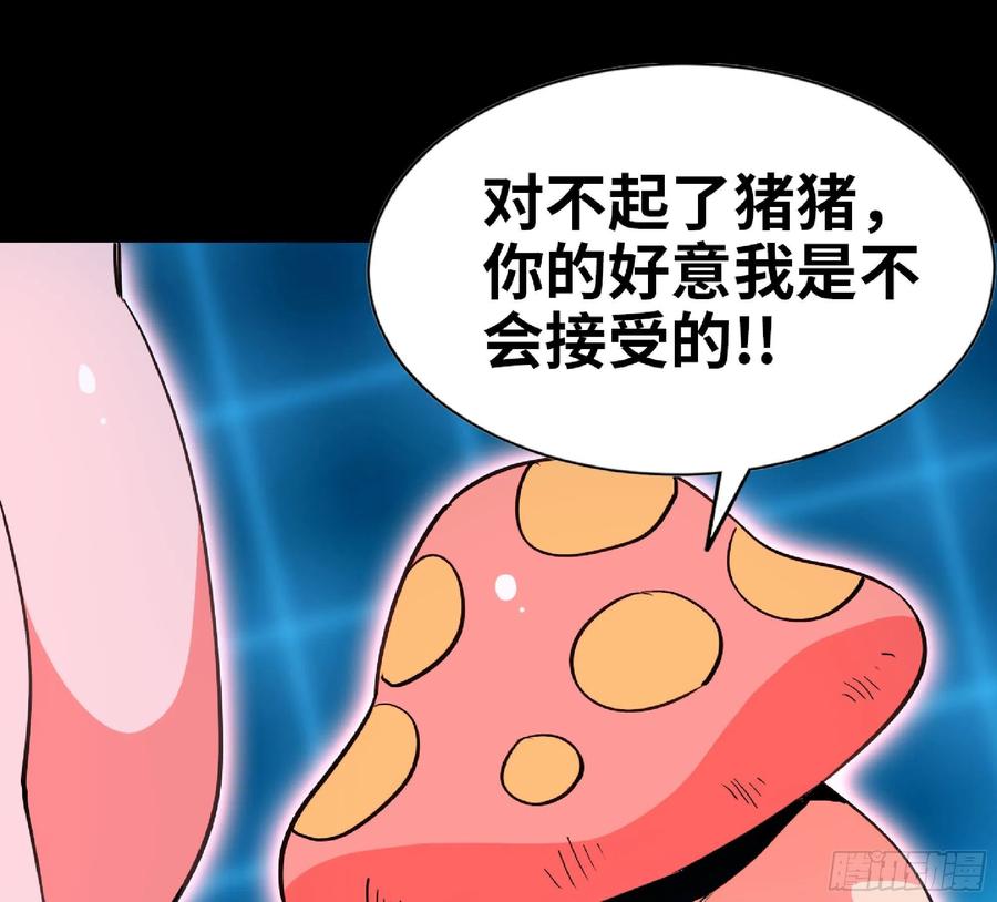 《蘑菇勇者》50- 要走就一起走 第78页