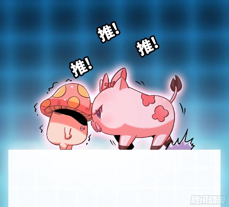 《蘑菇勇者》50- 要走就一起走 第82页