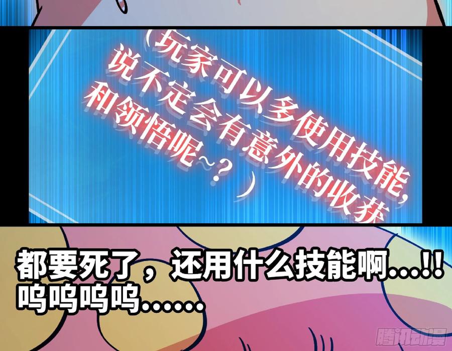 《蘑菇勇者》50- 要走就一起走 第118页