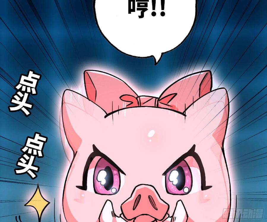 《蘑菇勇者》50- 要走就一起走 第44页