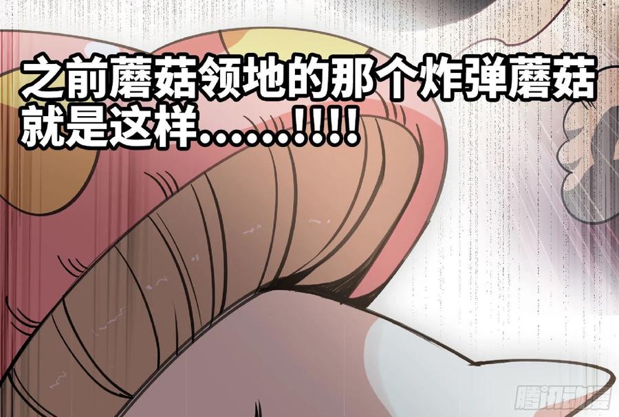 《蘑菇勇者》50- 要走就一起走 第123页