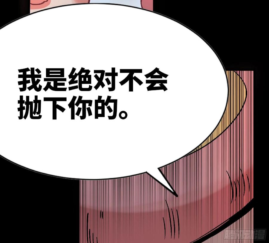 《蘑菇勇者》50- 要走就一起走 第84页