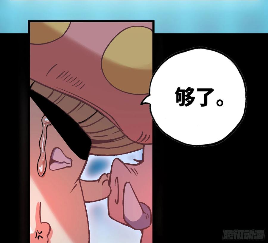 《蘑菇勇者》50- 要走就一起走 第83页