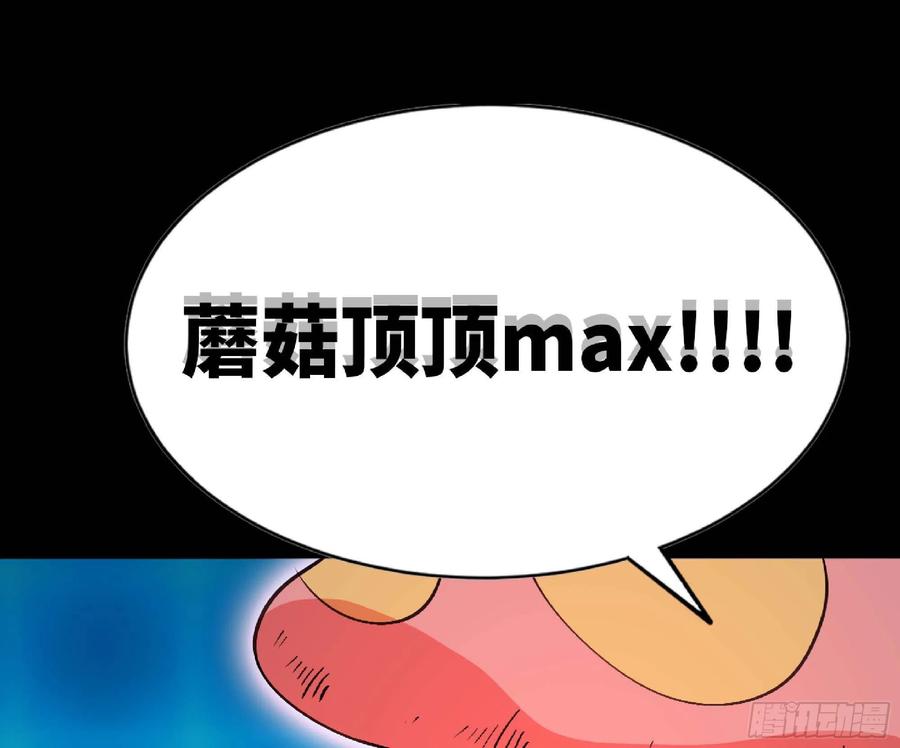 《蘑菇勇者》50- 要走就一起走 第34页