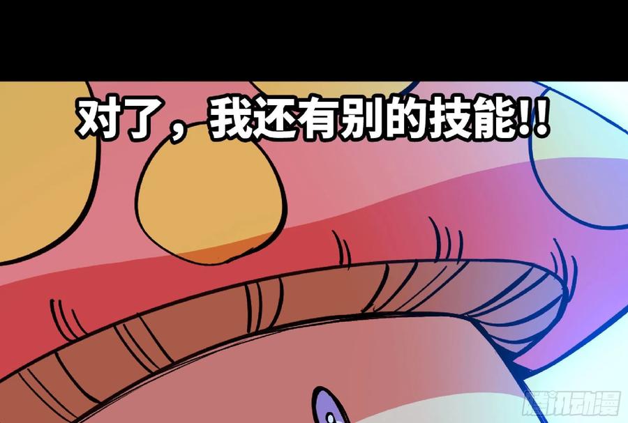 《蘑菇勇者》50- 要走就一起走 第120页