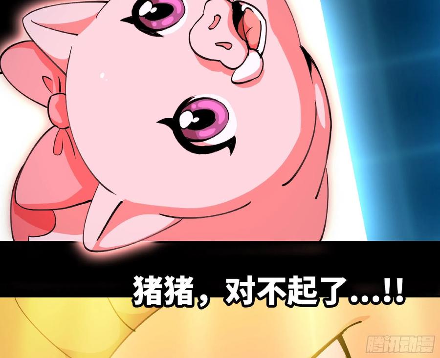 《蘑菇勇者》50- 要走就一起走 第67页