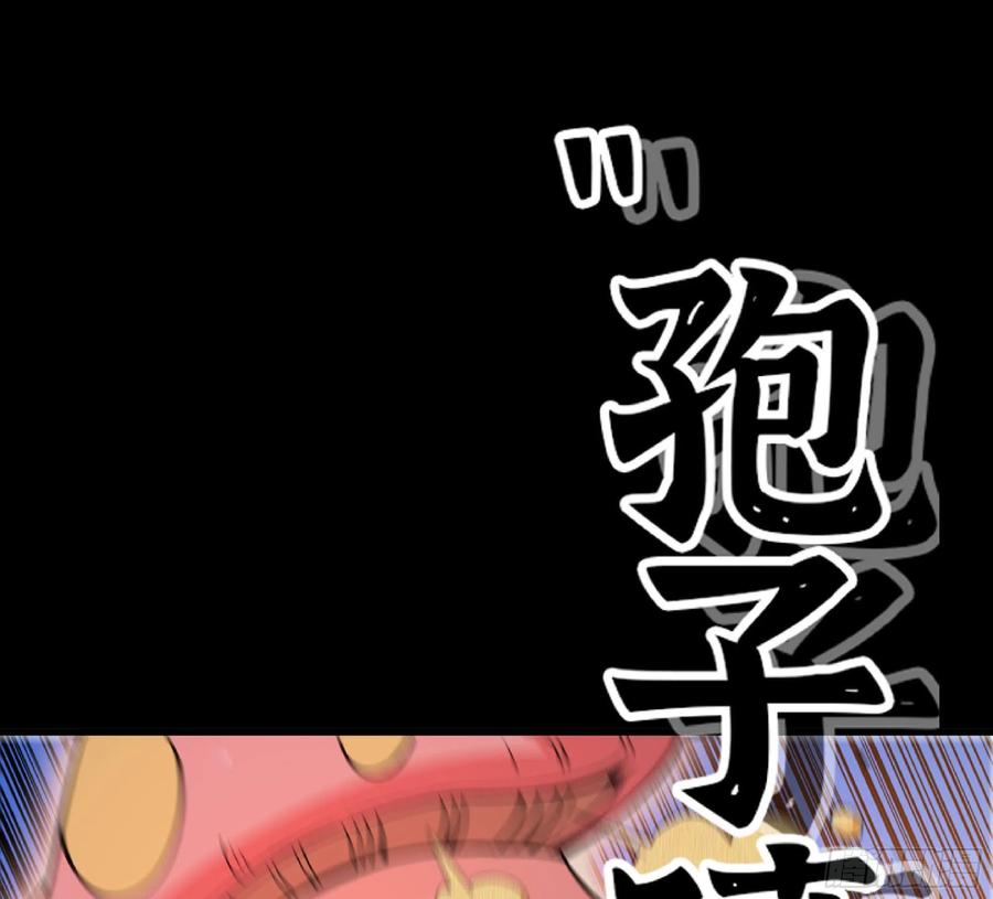 《蘑菇勇者》50- 要走就一起走 第136页
