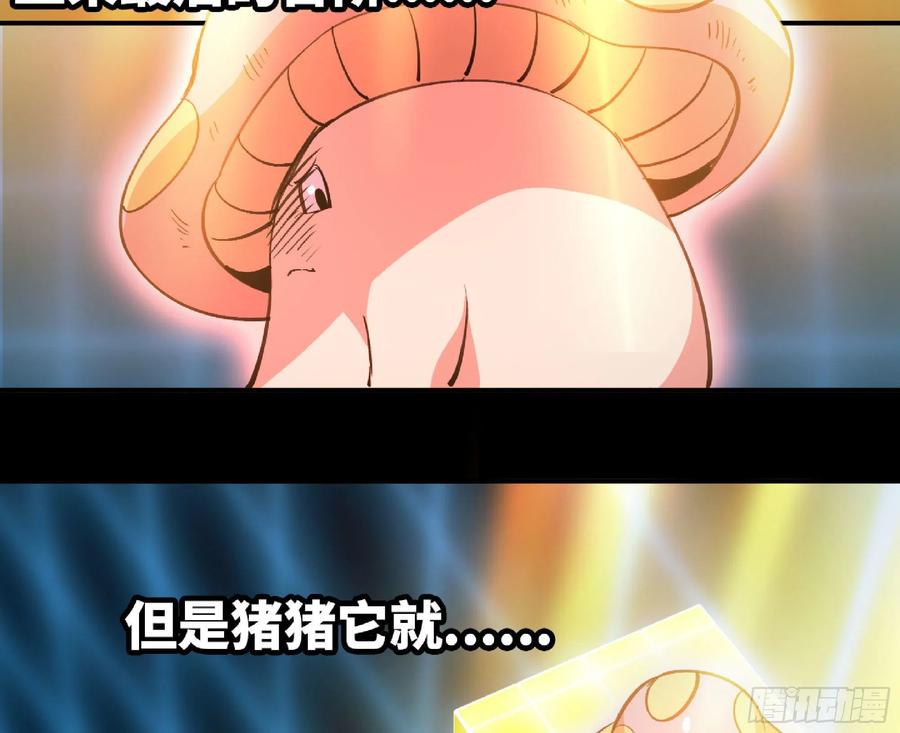 《蘑菇勇者》50- 要走就一起走 第58页