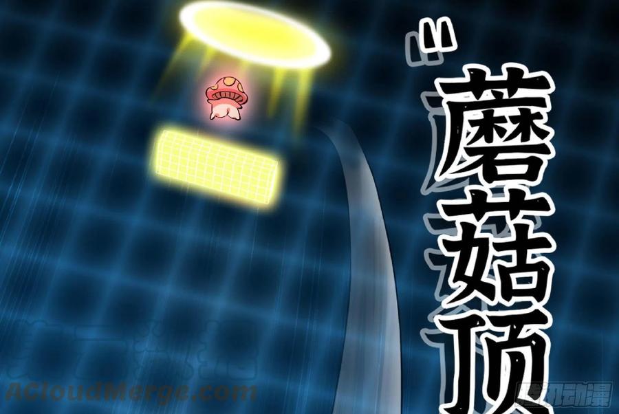 《蘑菇勇者》50- 要走就一起走 第53页