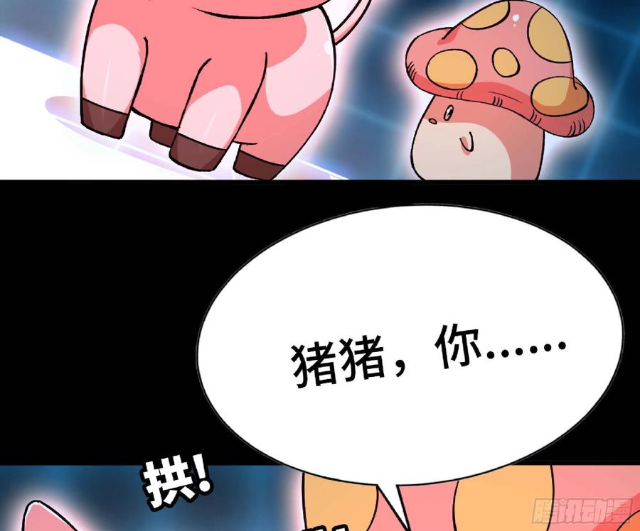 《蘑菇勇者》50- 要走就一起走 第42页