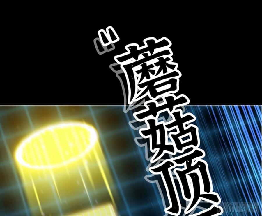 《蘑菇勇者》50- 要走就一起走 第99页