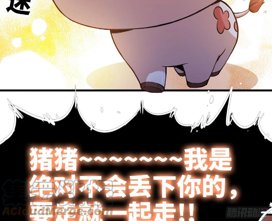 《蘑菇勇者》51- 玩大的 第21页