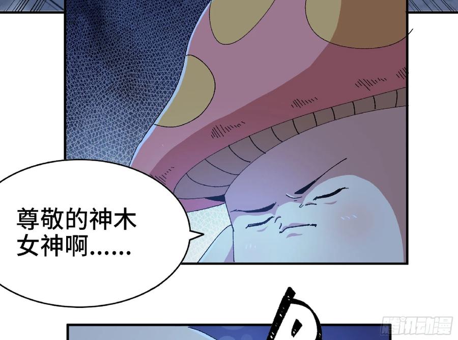 《蘑菇勇者》51- 玩大的 第155页