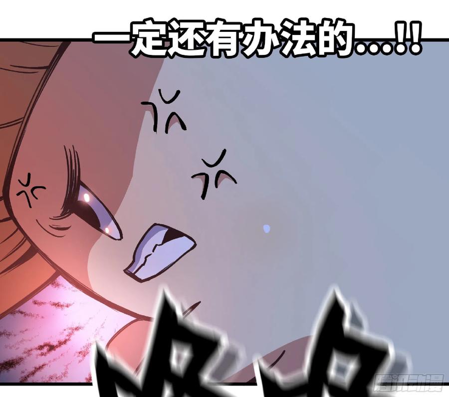 《蘑菇勇者》51- 玩大的 第75页