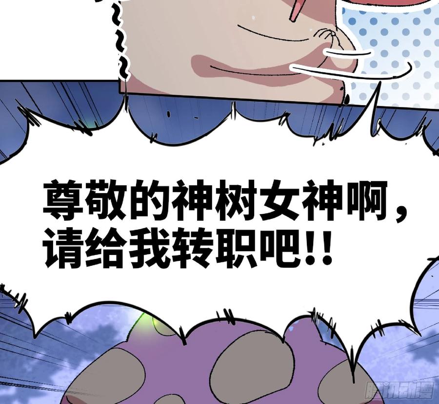 《蘑菇勇者》51- 玩大的 第48页