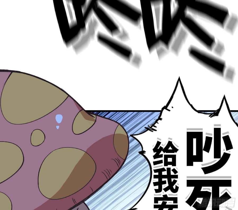 《蘑菇勇者》51- 玩大的 第76页