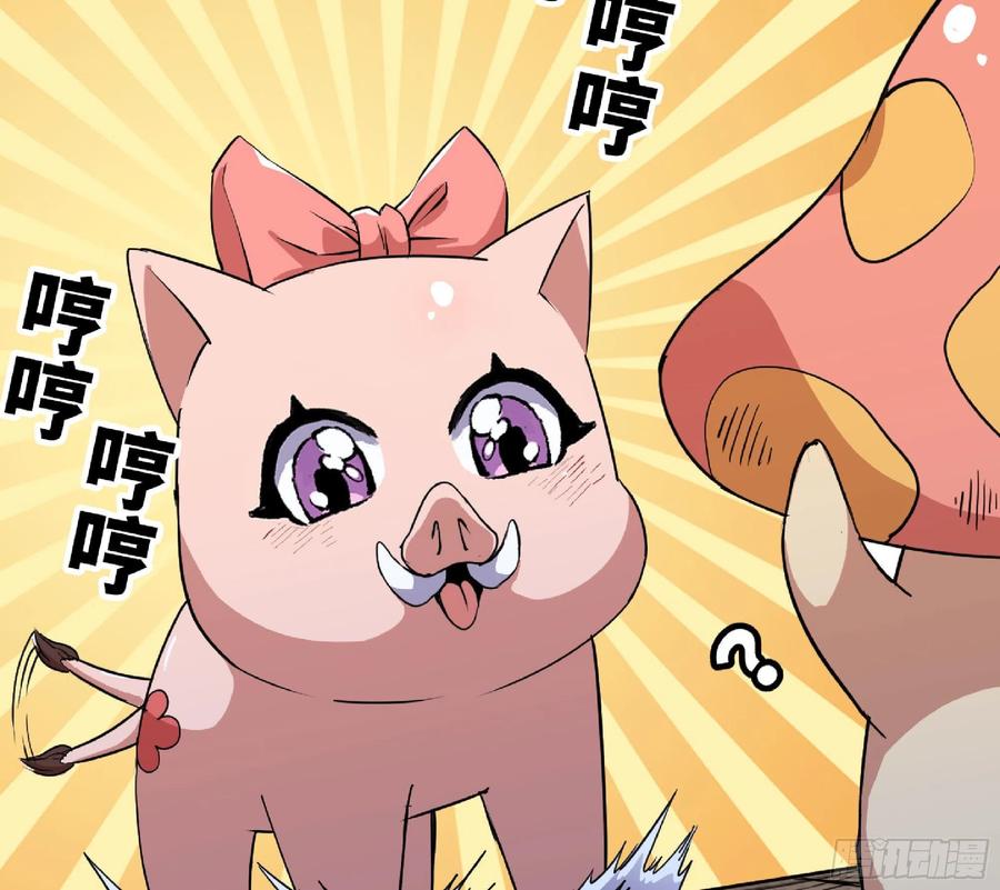 《蘑菇勇者》51- 玩大的 第7页