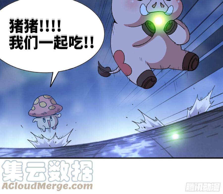 《蘑菇勇者》51- 玩大的 第97页
