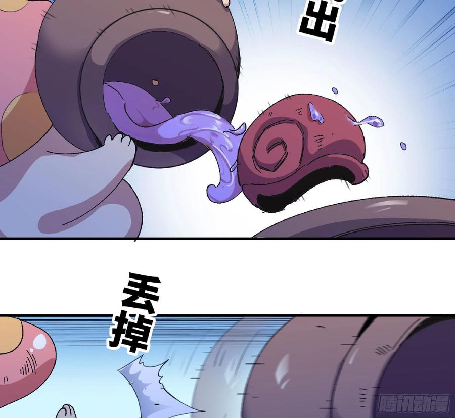 《蘑菇勇者》51- 玩大的 第39页