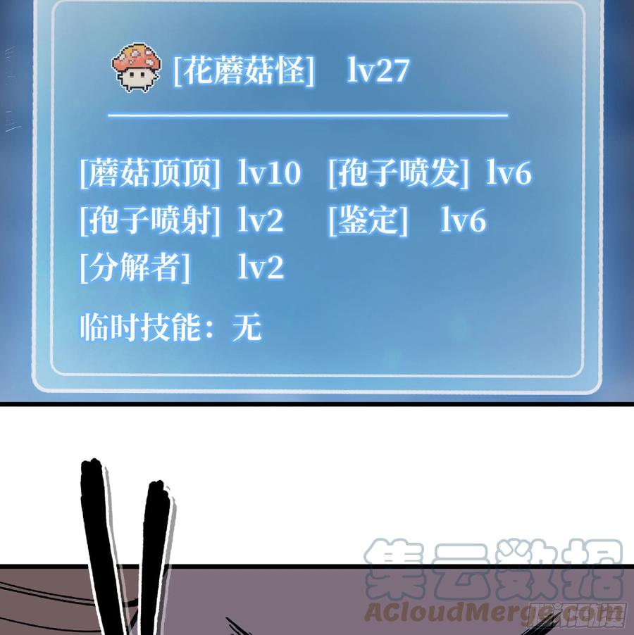 《蘑菇勇者》51- 玩大的 第121页