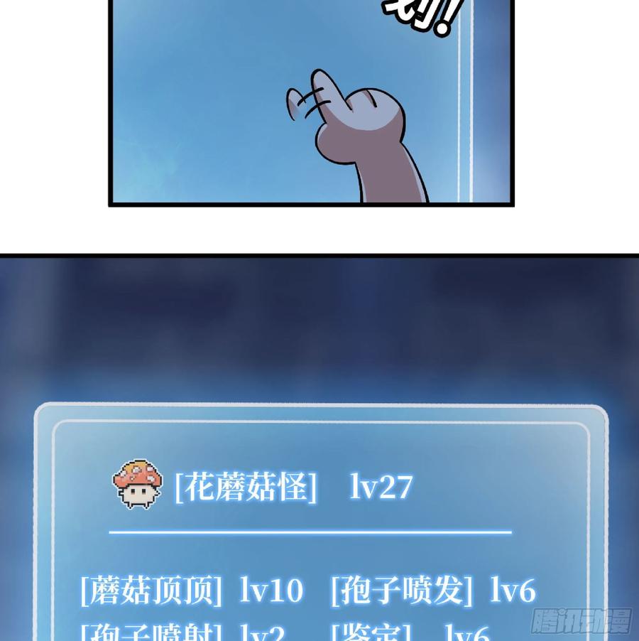 《蘑菇勇者》51- 玩大的 第118页