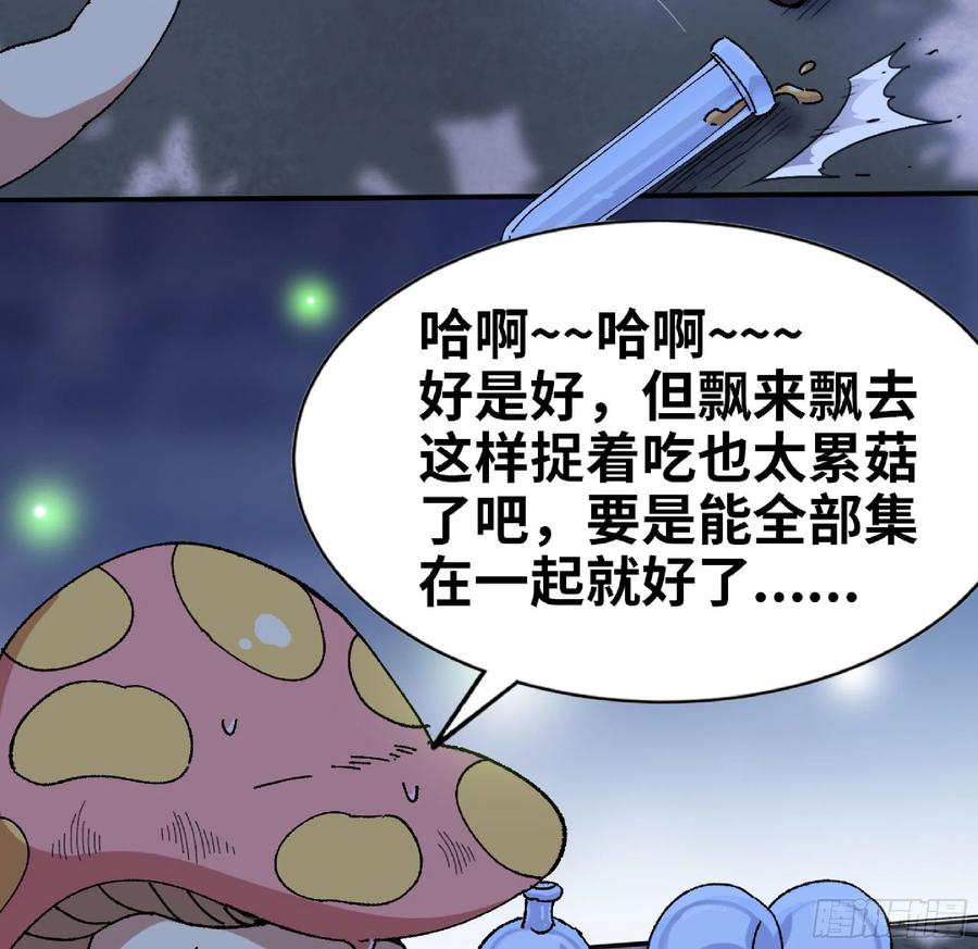 《蘑菇勇者》51- 玩大的 第103页