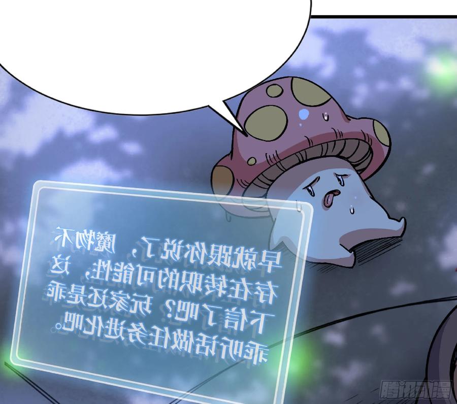 《蘑菇勇者》51- 玩大的 第71页