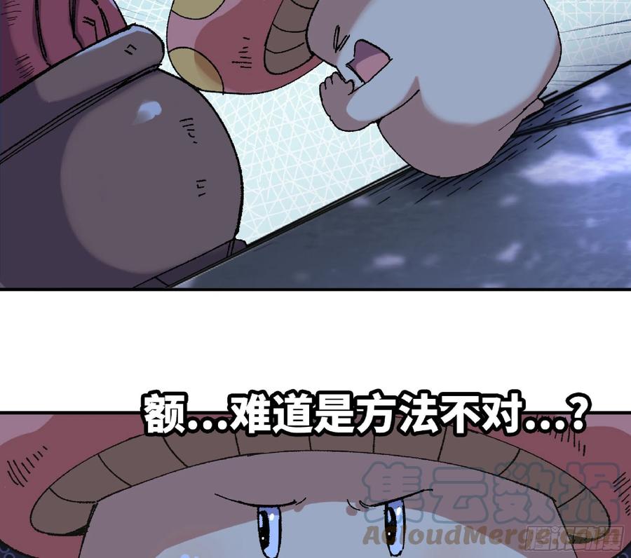 《蘑菇勇者》51- 玩大的 第57页