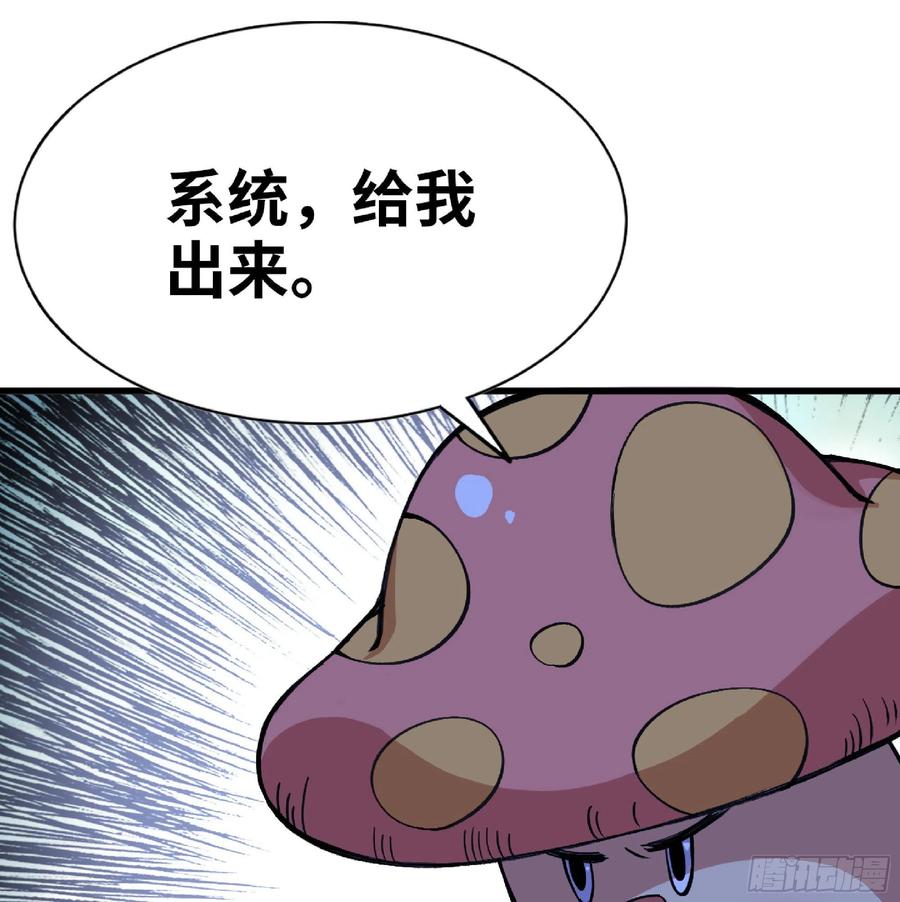 《蘑菇勇者》51- 玩大的 第114页
