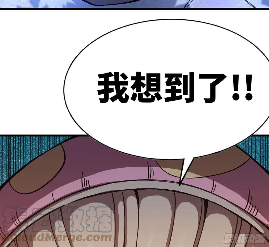 《蘑菇勇者》51- 玩大的 第37页