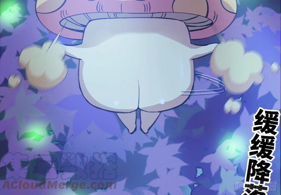 《蘑菇勇者》51- 玩大的 第141页