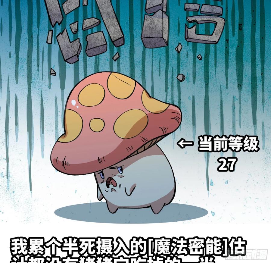 《蘑菇勇者》51- 玩大的 第111页