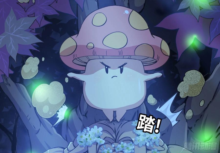《蘑菇勇者》51- 玩大的 第143页