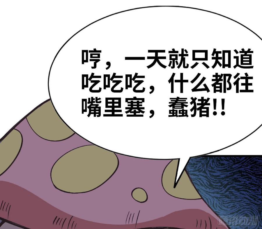 《蘑菇勇者》51- 玩大的 第82页