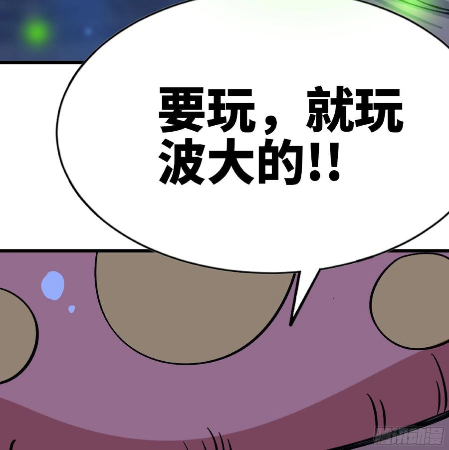 《蘑菇勇者》51- 玩大的 第128页