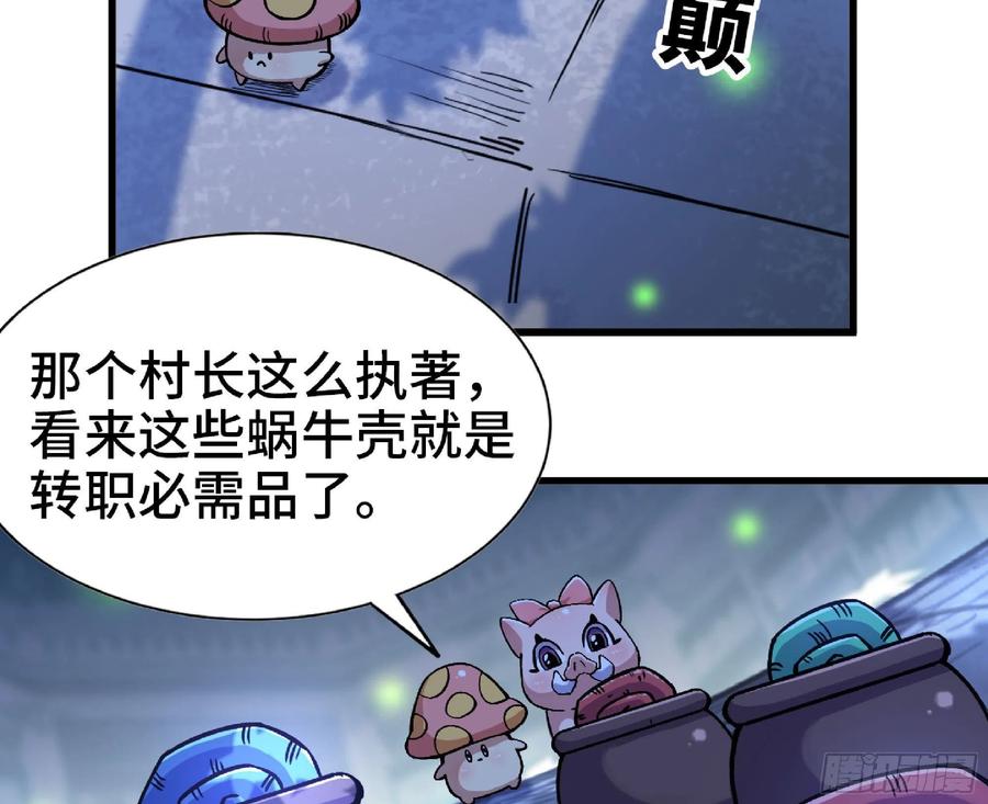 《蘑菇勇者》51- 玩大的 第28页