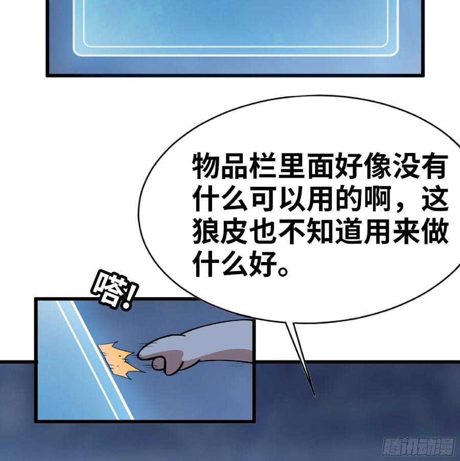 《蘑菇勇者》51- 玩大的 第116页