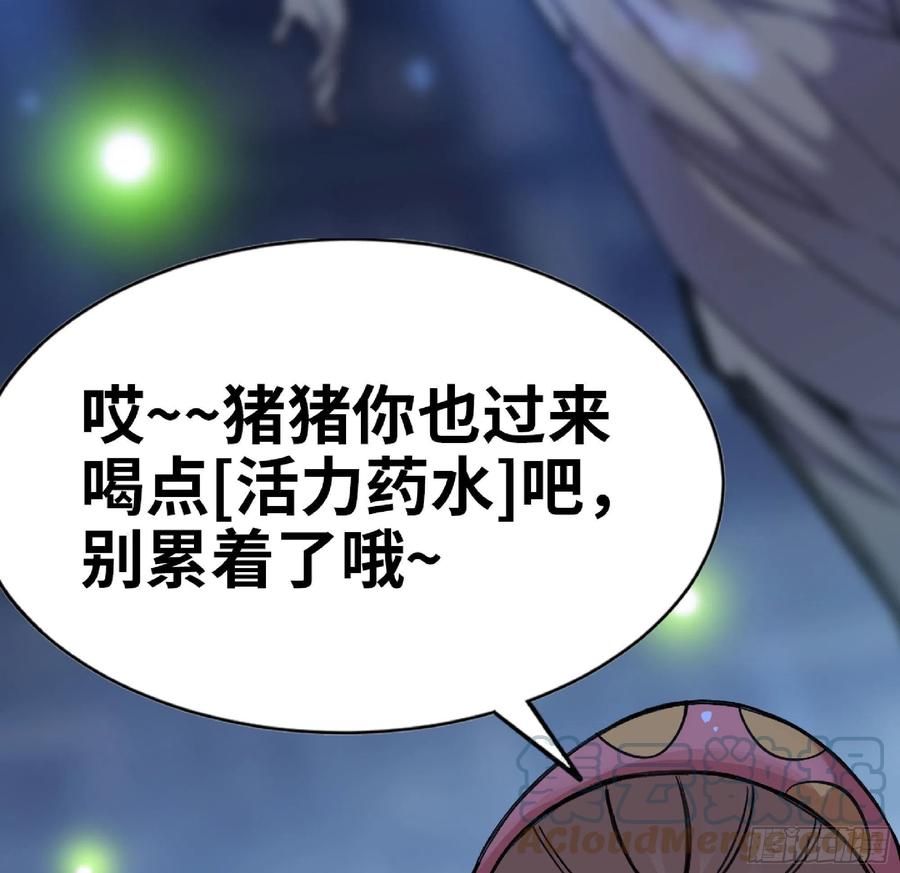 《蘑菇勇者》51- 玩大的 第105页