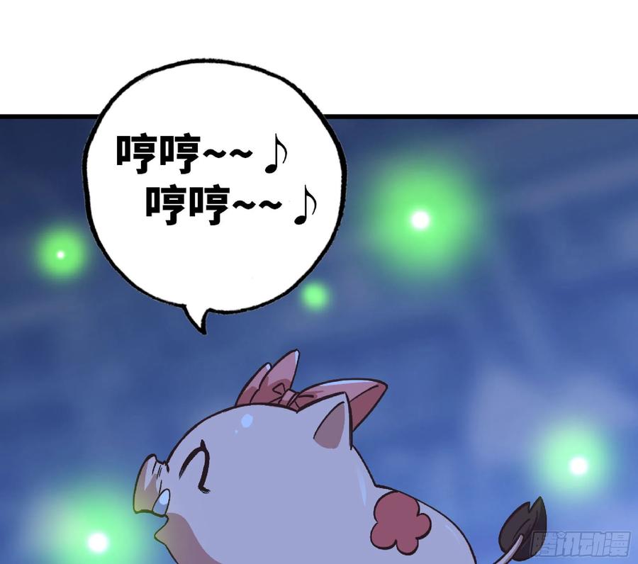 《蘑菇勇者》51- 玩大的 第78页
