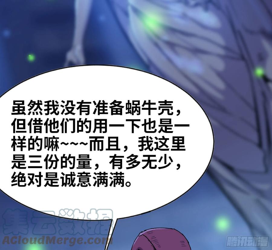 《蘑菇勇者》51- 玩大的 第45页
