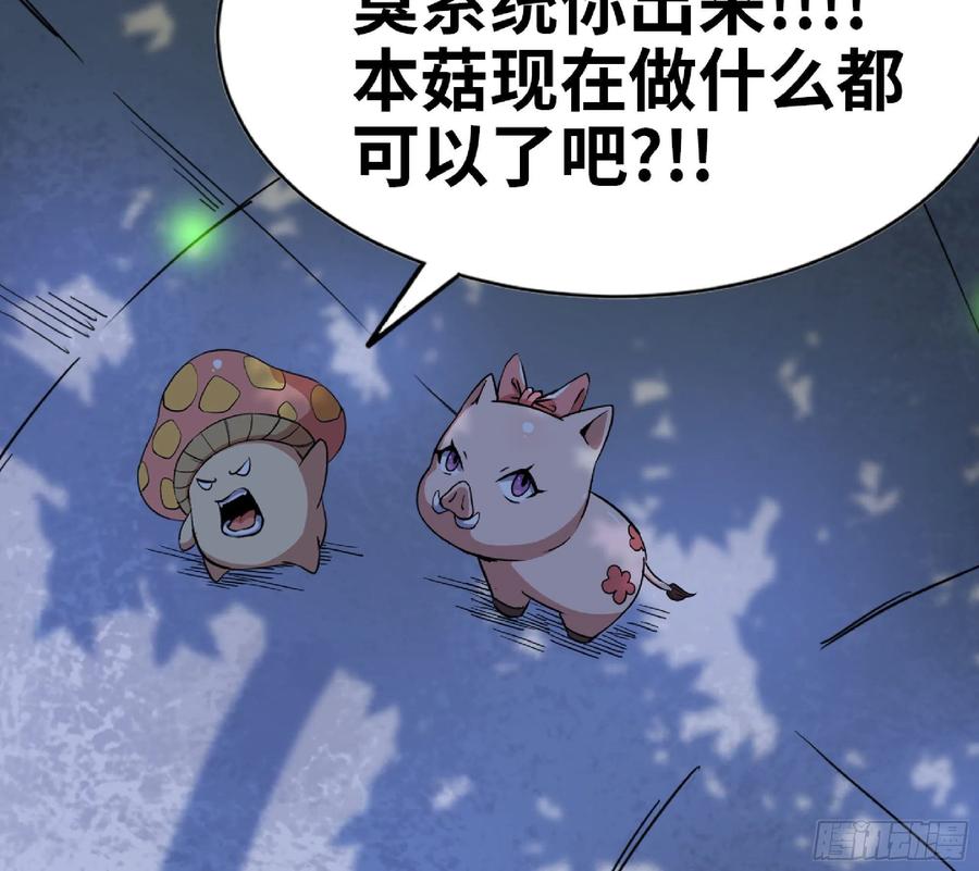 《蘑菇勇者》51- 玩大的 第12页