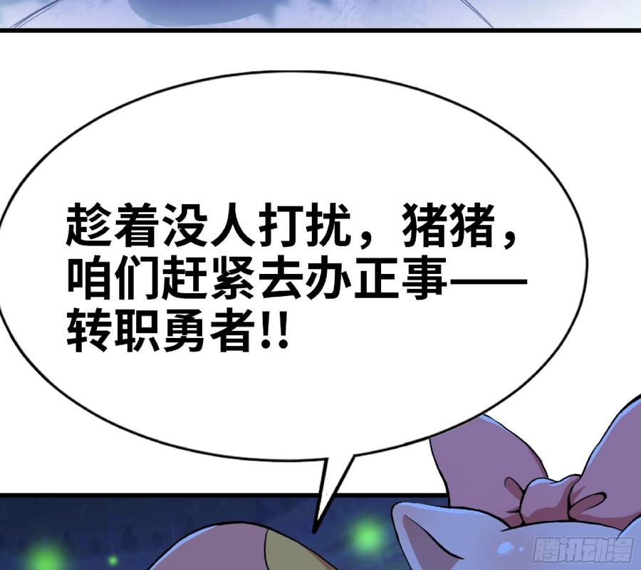 《蘑菇勇者》51- 玩大的 第16页