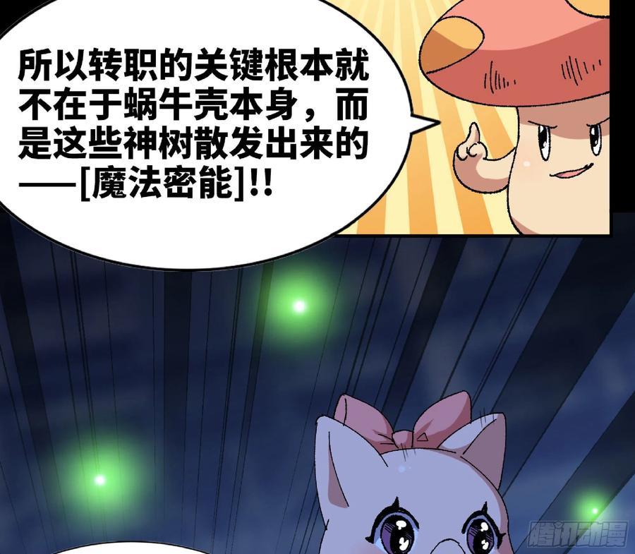 《蘑菇勇者》51- 玩大的 第96页